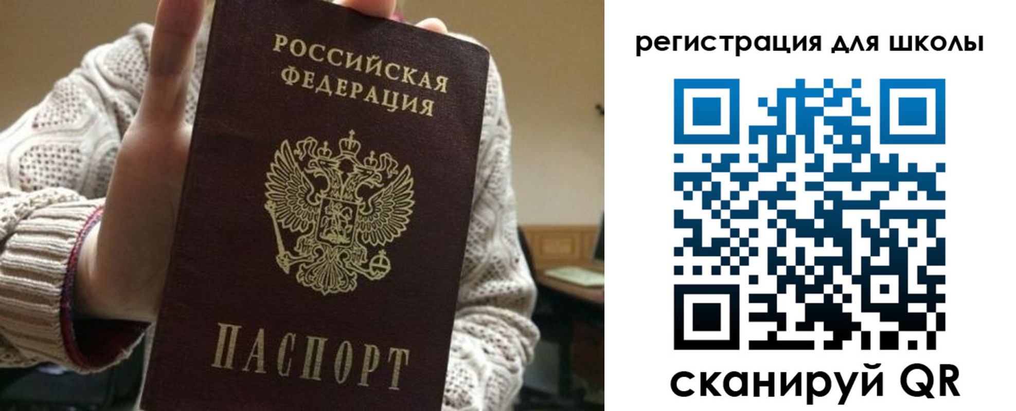 временная регистрация для школы в Якутии