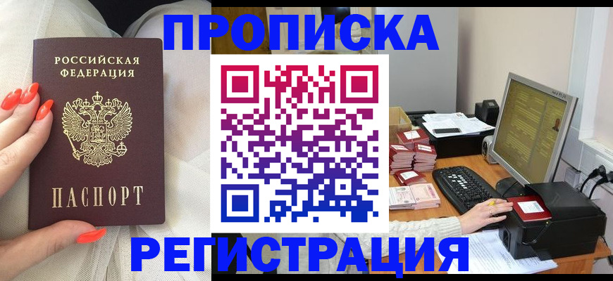 где прописаться в Якутии